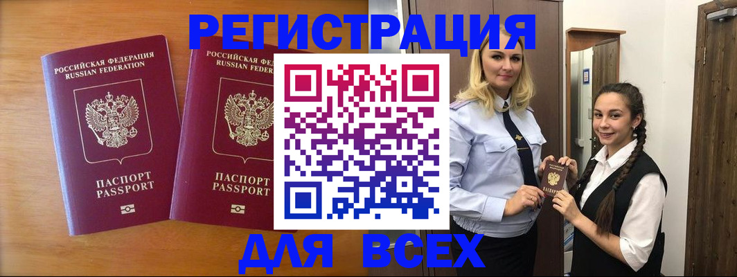 прописка законно в Иркутске