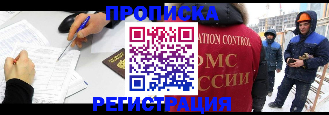 прописка в Иркутске