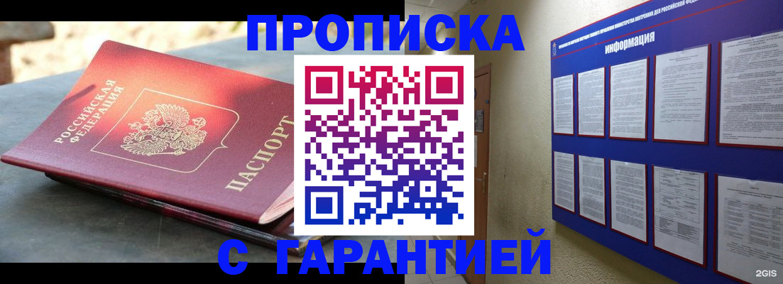 прописка гарантия в Иркутске