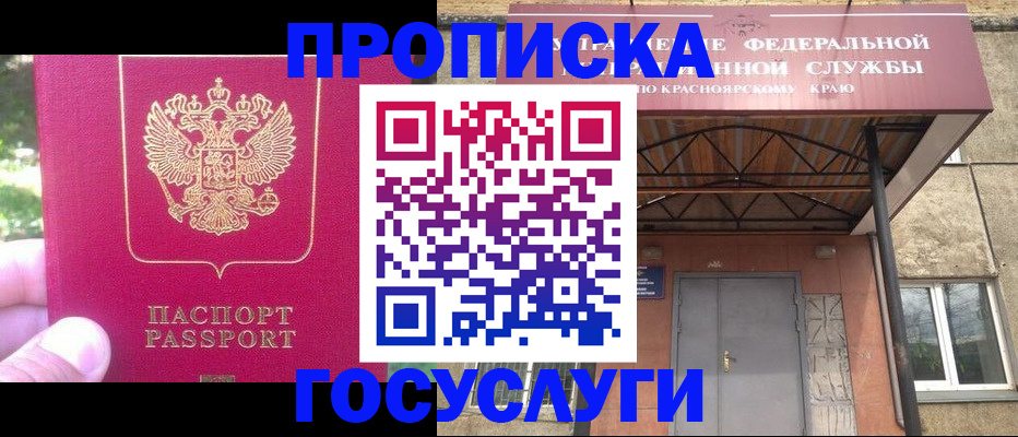 прописка поиск в Иркутске