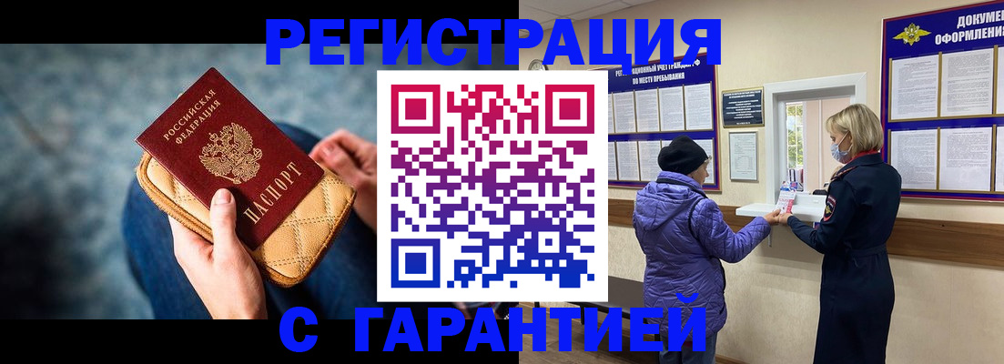 временная регистрация надежно в Иркутске