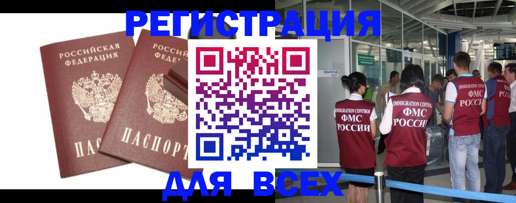 временная регистрация гарантия в Иркутске