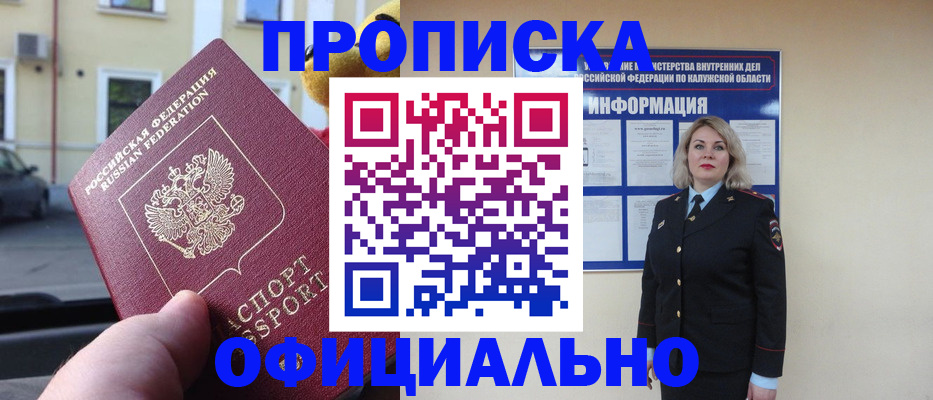 прописка для кредита в Иркутске