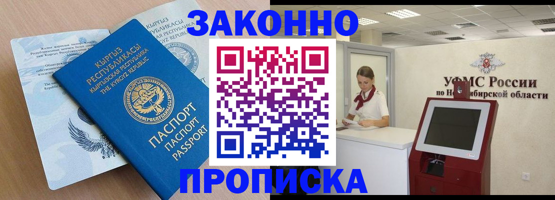 временная регистрация купить в Иркутске