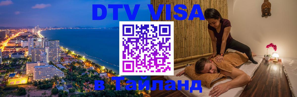 Оформление DTV визы под ключ: стоимость и тарифы, только загранпаспорт - 03.10.2025 